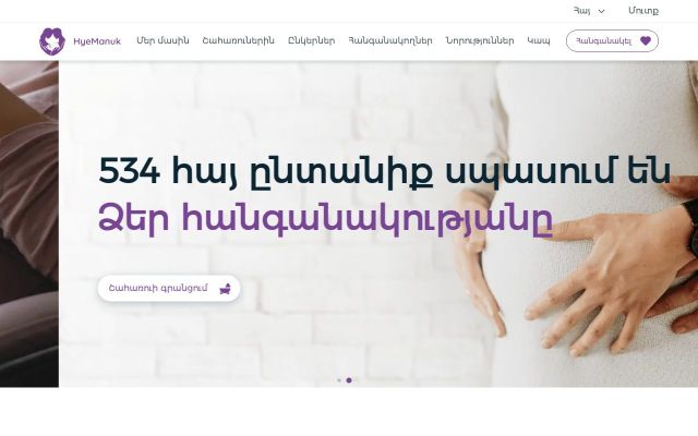 hyemanuk.org - էկրանի պատկեր