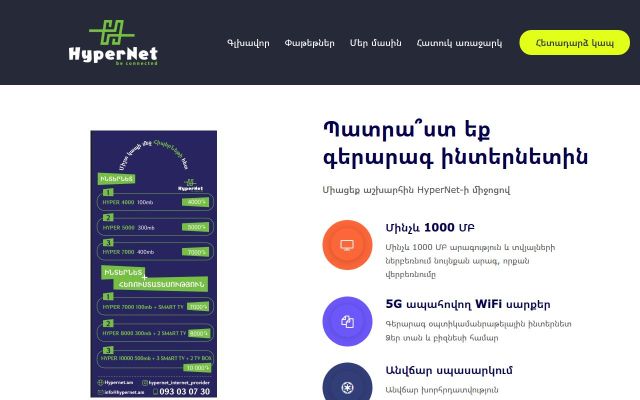 Screenshot of hypernet.am