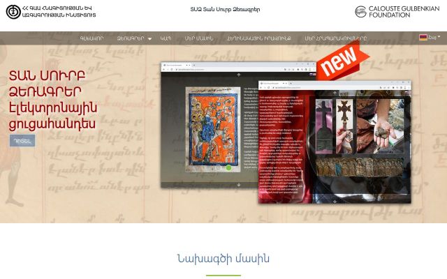 iae-archive.am - էկրանի պատկեր