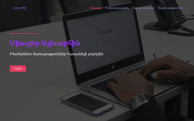 icnet.am - էկրանի պատկեր