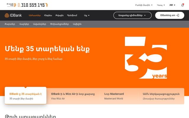 idbank.am - էկրանի պատկեր