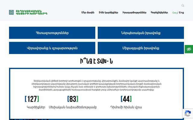 idcarmenia.am - էկրանի պատկեր