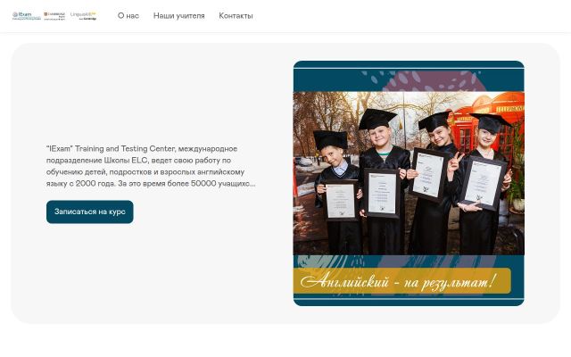 Скриншот сайта iexam.am