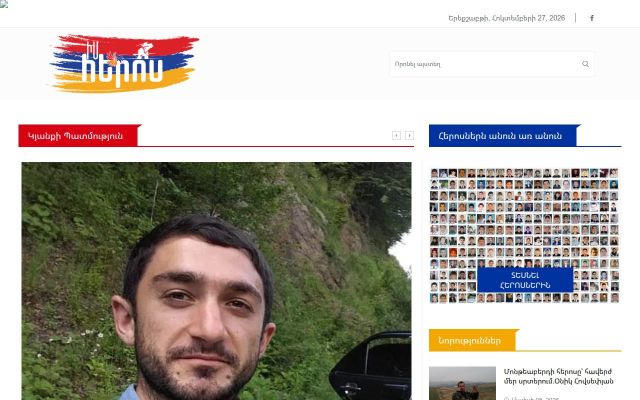 imheros.am - էկրանի պատկեր