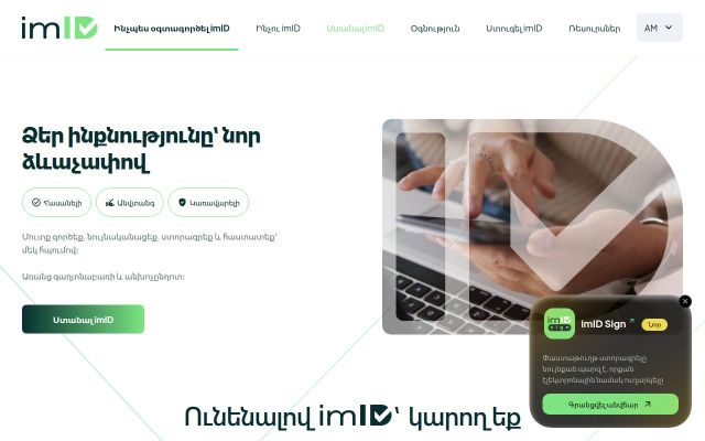 imid.am - էկրանի պատկեր
