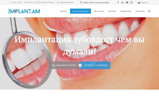 implant.am - էկրանի պատկեր