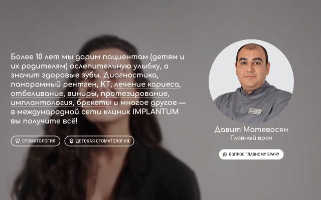 implantum.am - էկրանի պատկեր