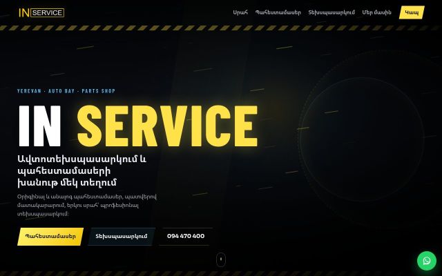 in-service.am - էկրանի պատկեր
