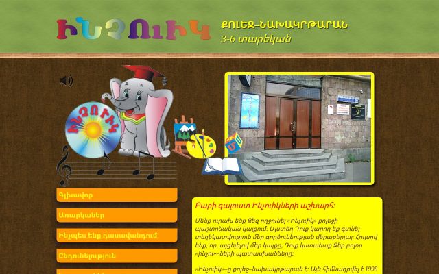 inchuik.am - էկրանի պատկեր