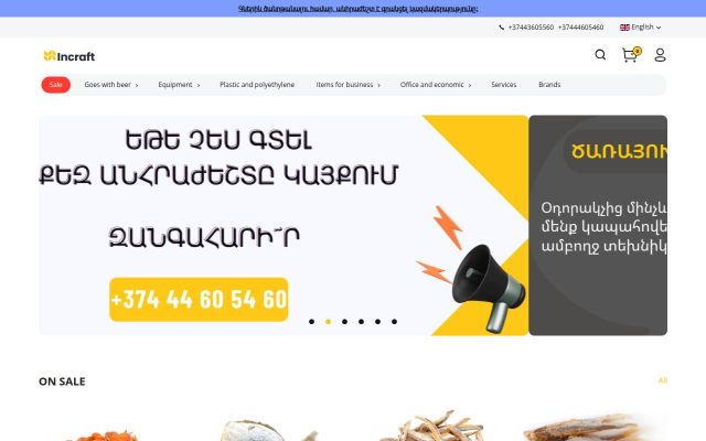 incraft.am - էկրանի պատկեր