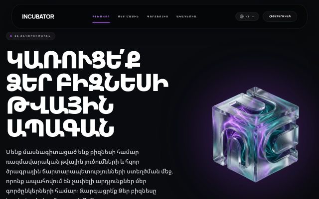 incubator.am - էկրանի պատկեր