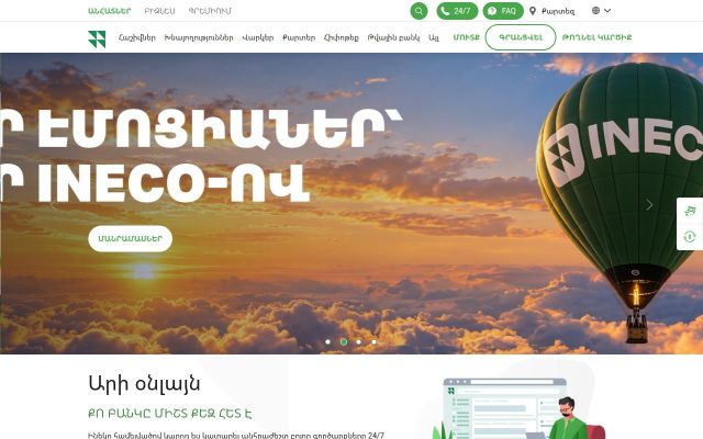 Скриншот сайта inecobank.am