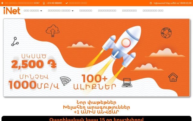 Screenshot of inetinternet.am