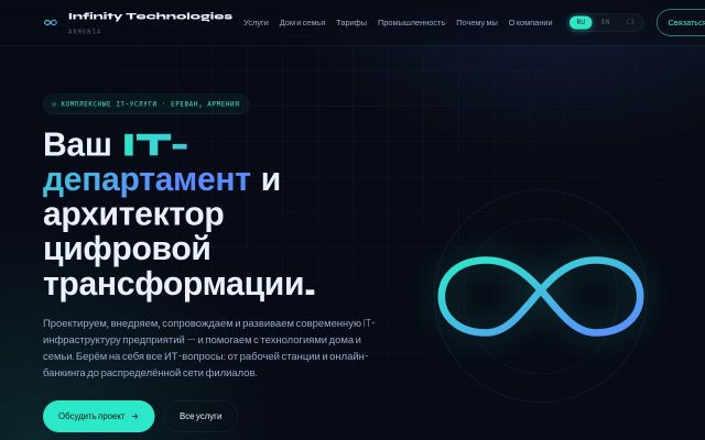 infinitytech.am - էկրանի պատկեր