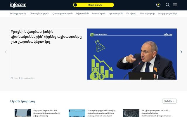 infocom.am - էկրանի պատկեր