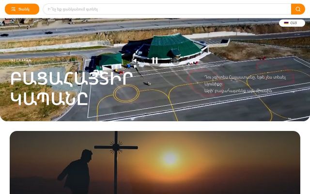 infokapan.am - էկրանի պատկեր