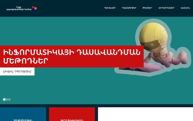 informatika.am - էկրանի պատկեր