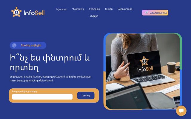 infosell.am - էկրանի պատկեր