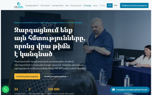 infoskills.am - էկրանի պատկեր