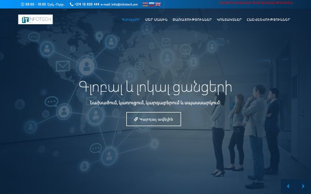 infotech.am - էկրանի պատկեր