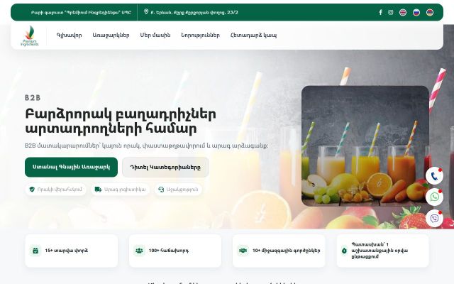 Скриншот сайта ingredients.am