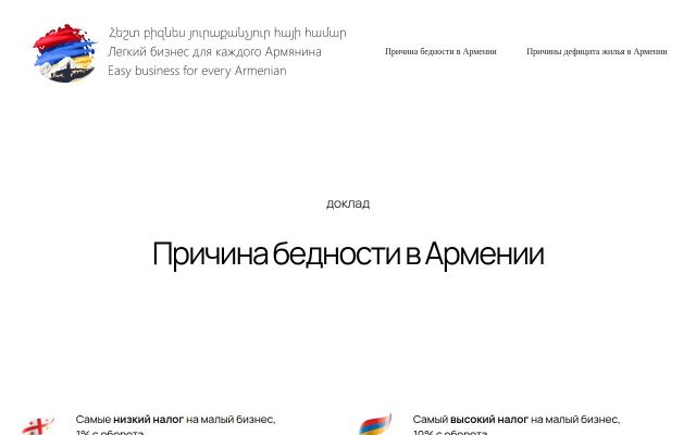 initiative.am - էկրանի պատկեր