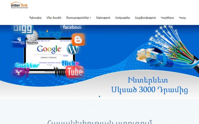 interlink.am - էկրանի պատկեր