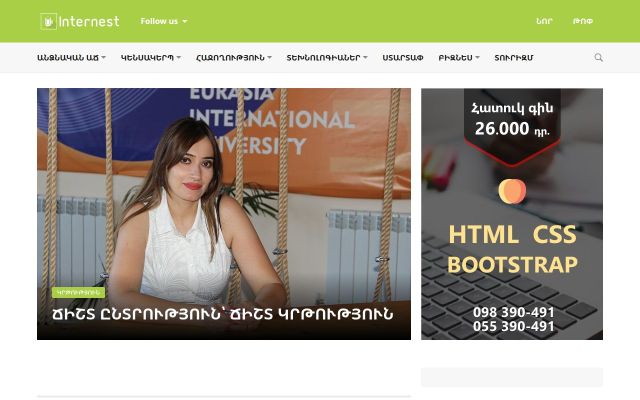 internest.am - էկրանի պատկեր