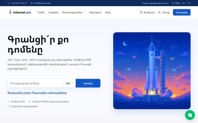 internet.am - էկրանի պատկեր