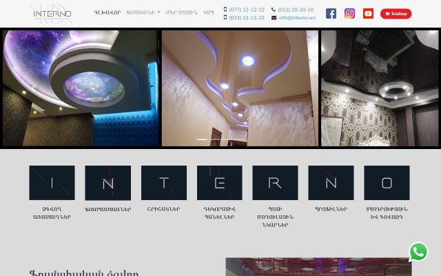interno.am - էկրանի պատկեր