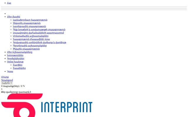 Скриншот сайта interprint.am