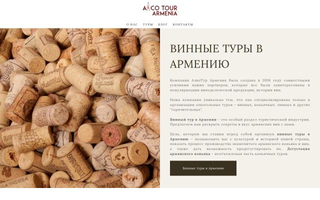 Скриншот сайта intourist.am