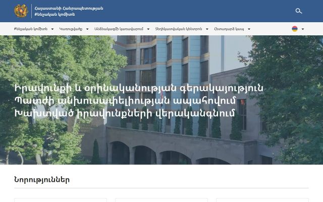investigative.am - էկրանի պատկեր