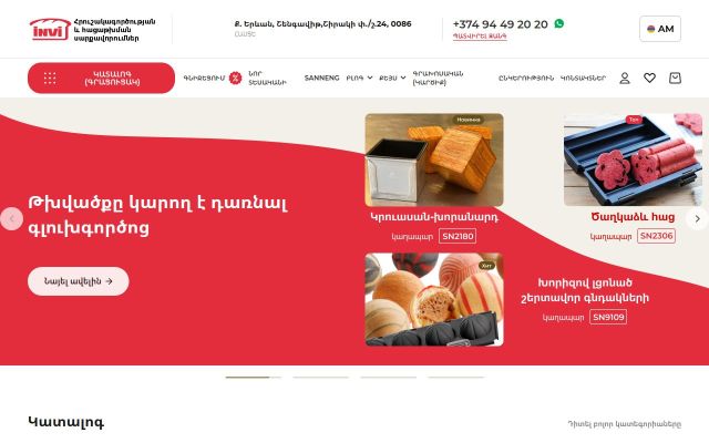 Screenshot of invi-shop.am