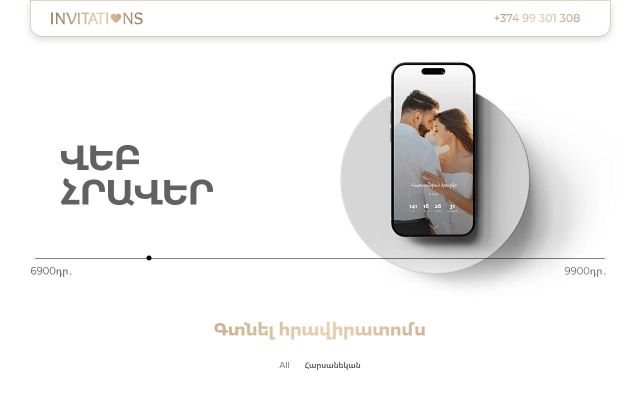 invitations.am - էկրանի պատկեր