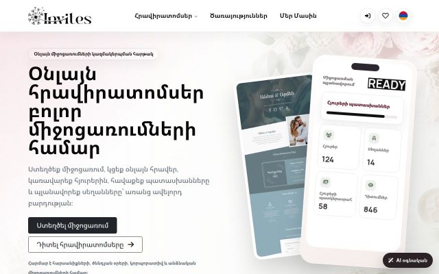 invites.am - էկրանի պատկեր