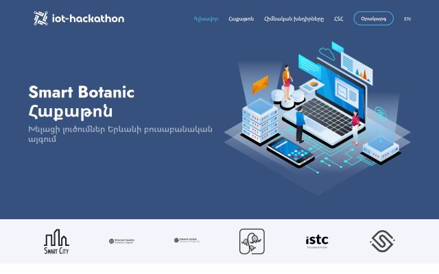iot-hackathon.am - էկրանի պատկեր