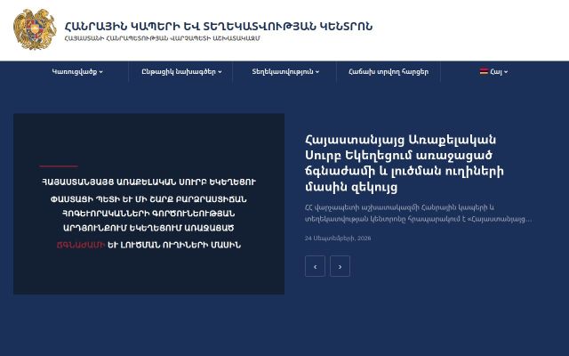 iprc.am - էկրանի պատկեր
