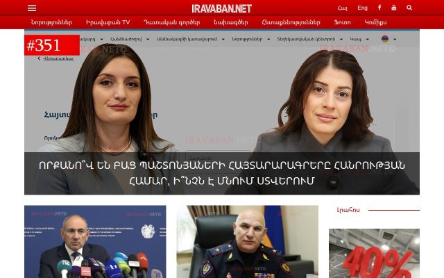 iravaban.net - էկրանի պատկեր