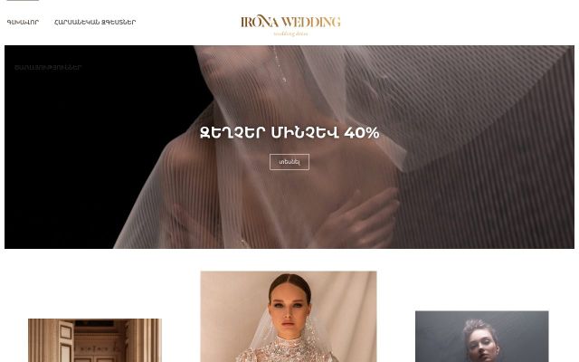 Screenshot of ironawedding.am