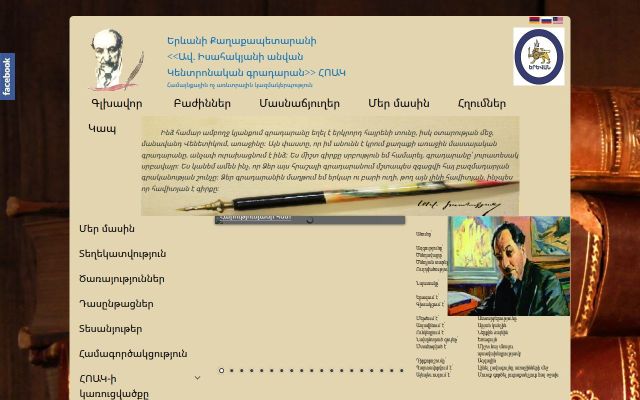 isahakyanlibrary.am - էկրանի պատկեր