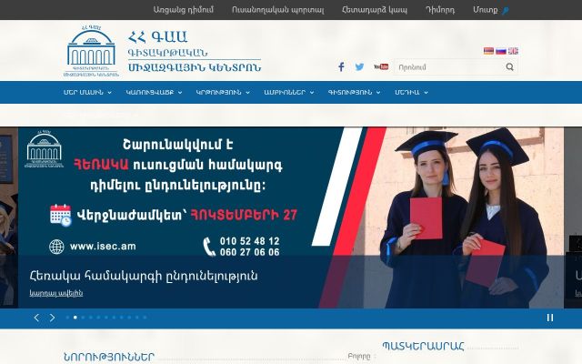 isec.am - էկրանի պատկեր
