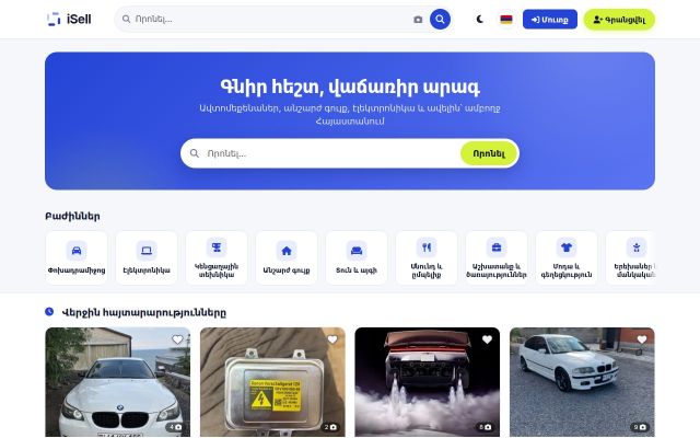 isell.am - էկրանի պատկեր