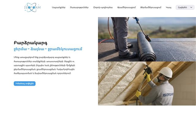 isofoam.am - էկրանի պատկեր