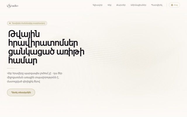 istudio.am - էկրանի պատկեր
