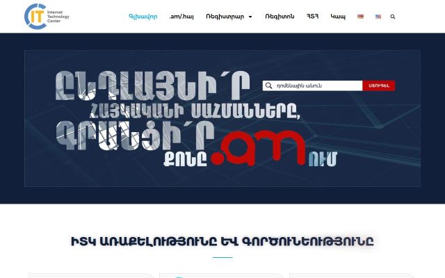 itc.am - էկրանի պատկեր