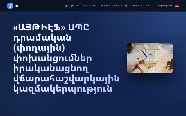 itfllc.am - էկրանի պատկեր
