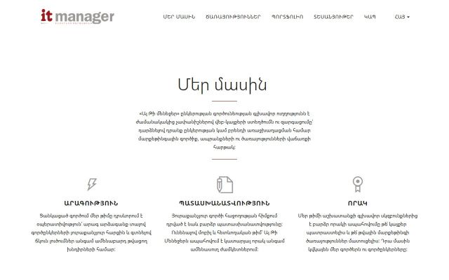itmanager.am - էկրանի պատկեր