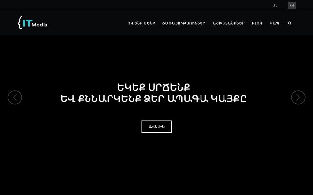 itmedia.am - էկրանի պատկեր