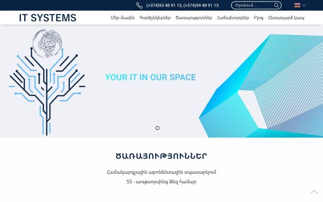 Скриншот сайта itsystems.am